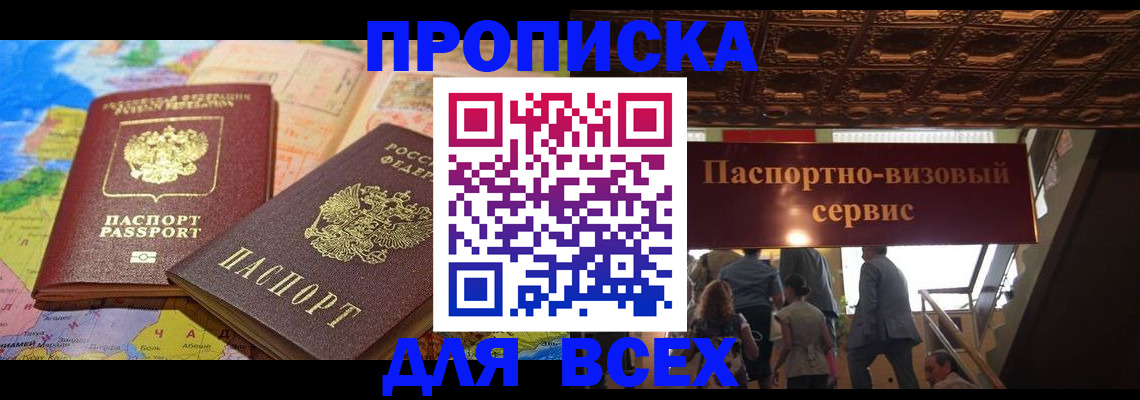 временная регистрация законно в Кыштыме