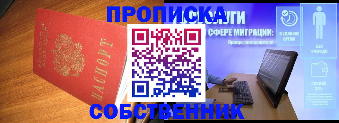 временная регистрация в Кыштыме