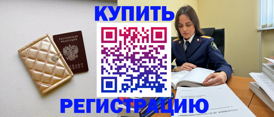 временная регистрация недорого в Кыштыме